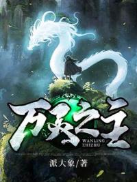 万灵之主
